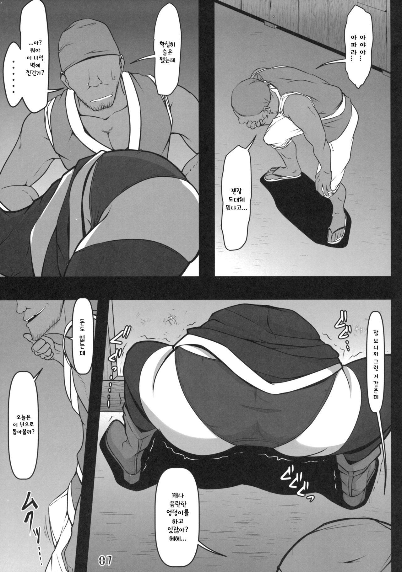 Kabeshiri Lunasa | 벽낌 루나사 page 6 full