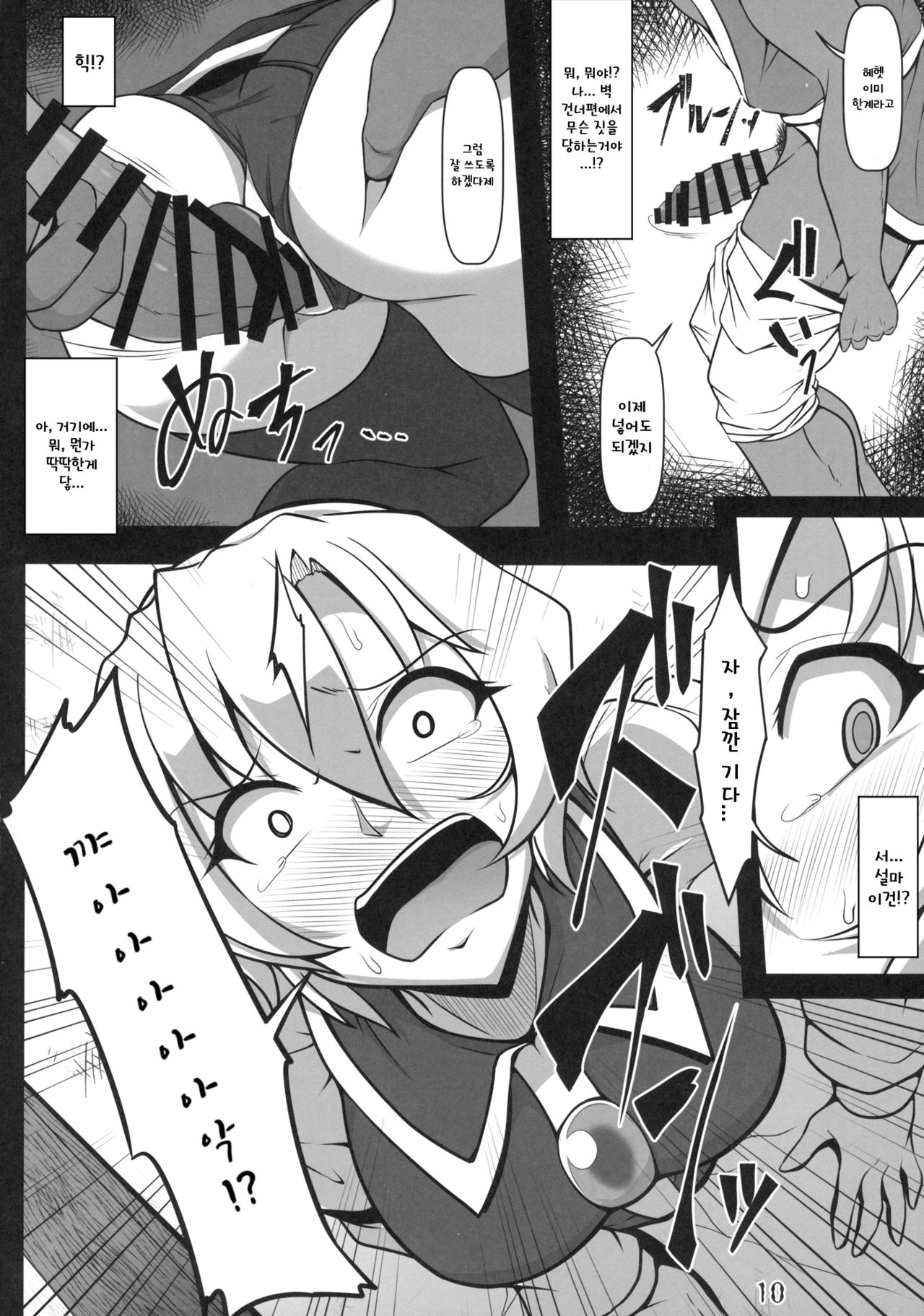 Kabeshiri Lunasa | 벽낌 루나사 page 9 full