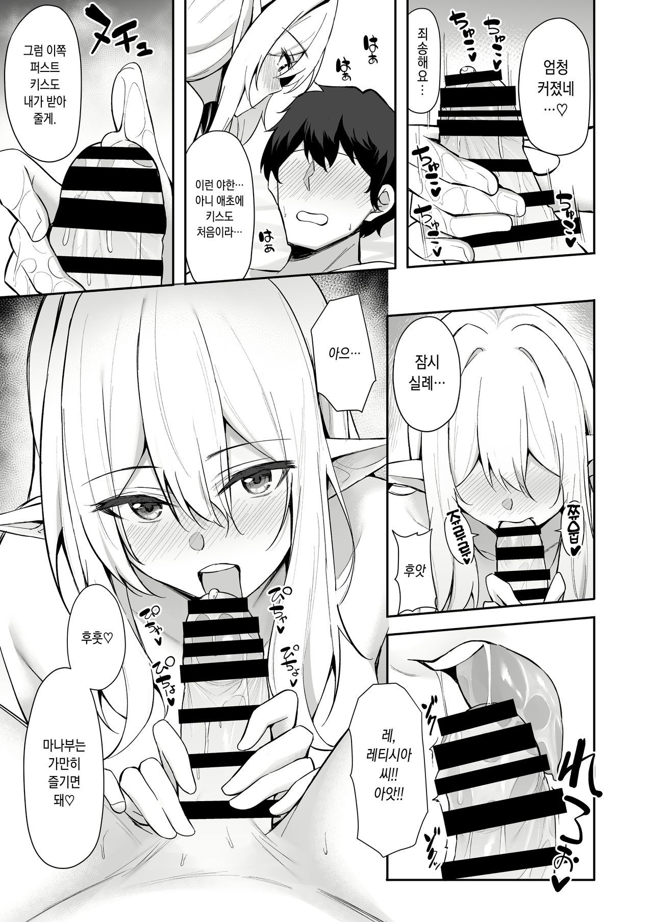 Isekai Shoukan - Elf na Onee-san wa Suki desu ka? | 이세계소감 1 엘프누나는 좋아하나요? page 10 full
