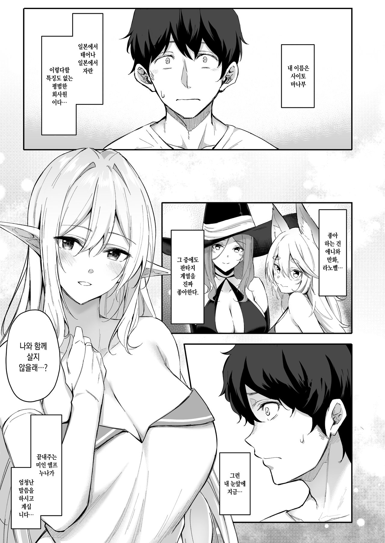 Isekai Shoukan - Elf na Onee-san wa Suki desu ka? | 이세계소감 1 엘프누나는 좋아하나요? page 2 full