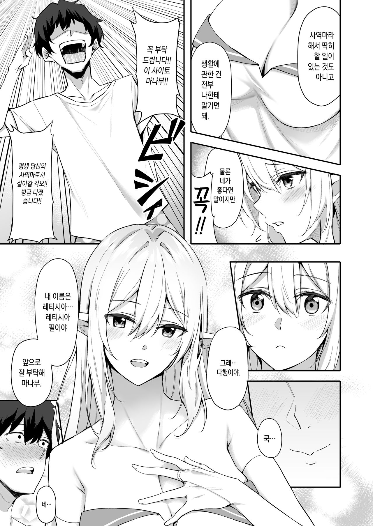 Isekai Shoukan - Elf na Onee-san wa Suki desu ka? | 이세계소감 1 엘프누나는 좋아하나요? page 6 full