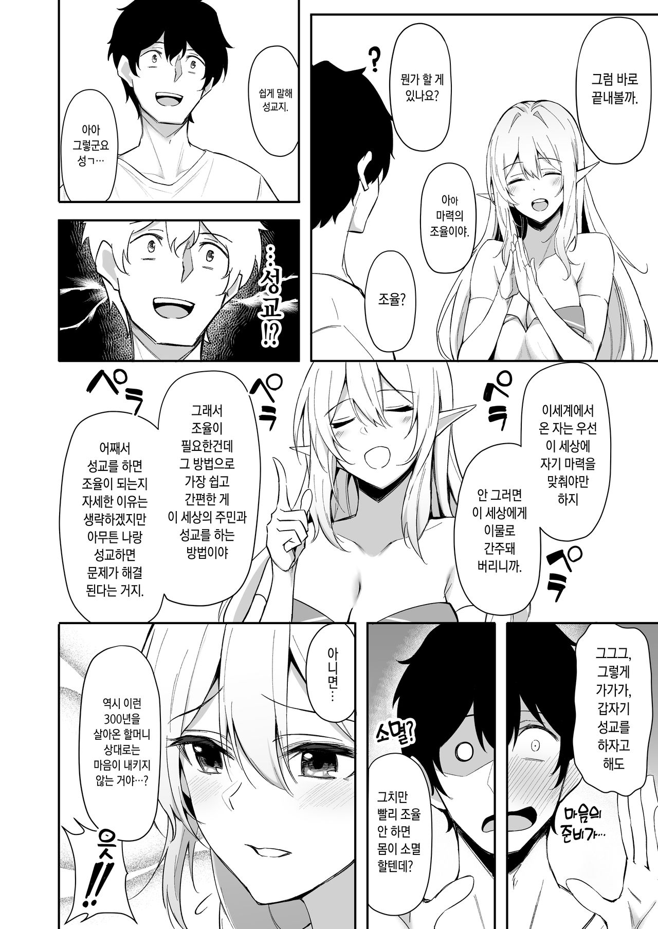 Isekai Shoukan - Elf na Onee-san wa Suki desu ka? | 이세계소감 1 엘프누나는 좋아하나요? page 7 full