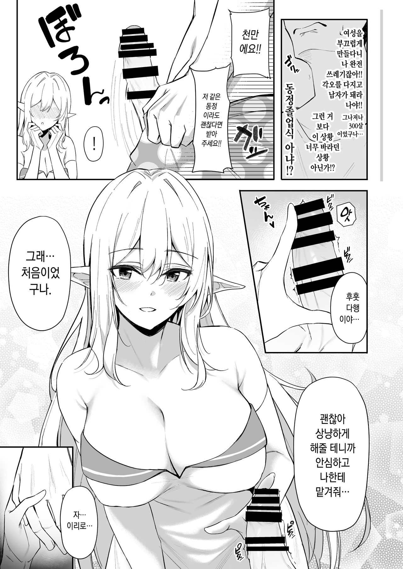 Isekai Shoukan - Elf na Onee-san wa Suki desu ka? | 이세계소감 1 엘프누나는 좋아하나요? page 8 full