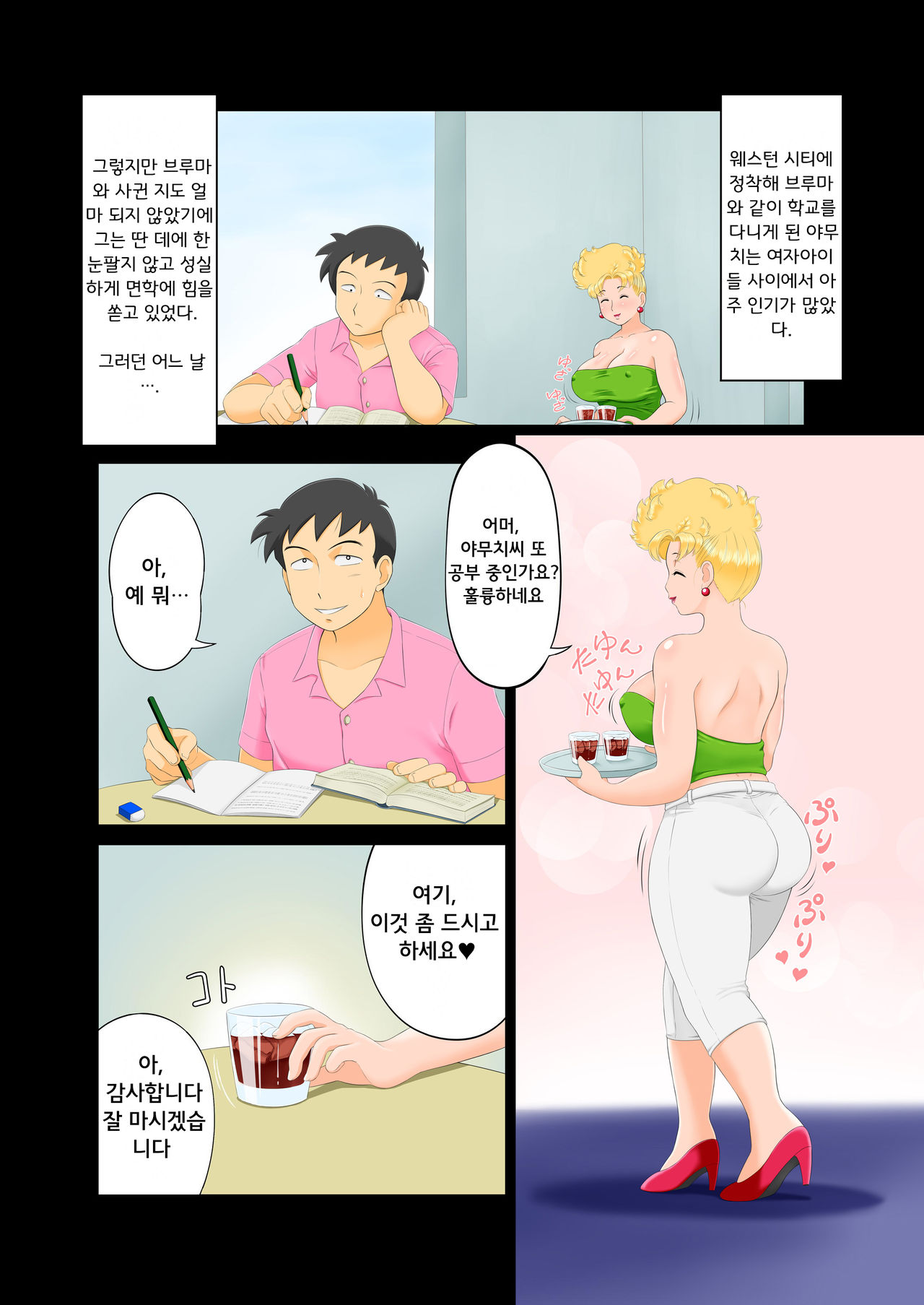 Musume no Koibito to Sex shichatta Mama. | 딸의 연인과 몸을 섞어버린 엄마. page 2 full