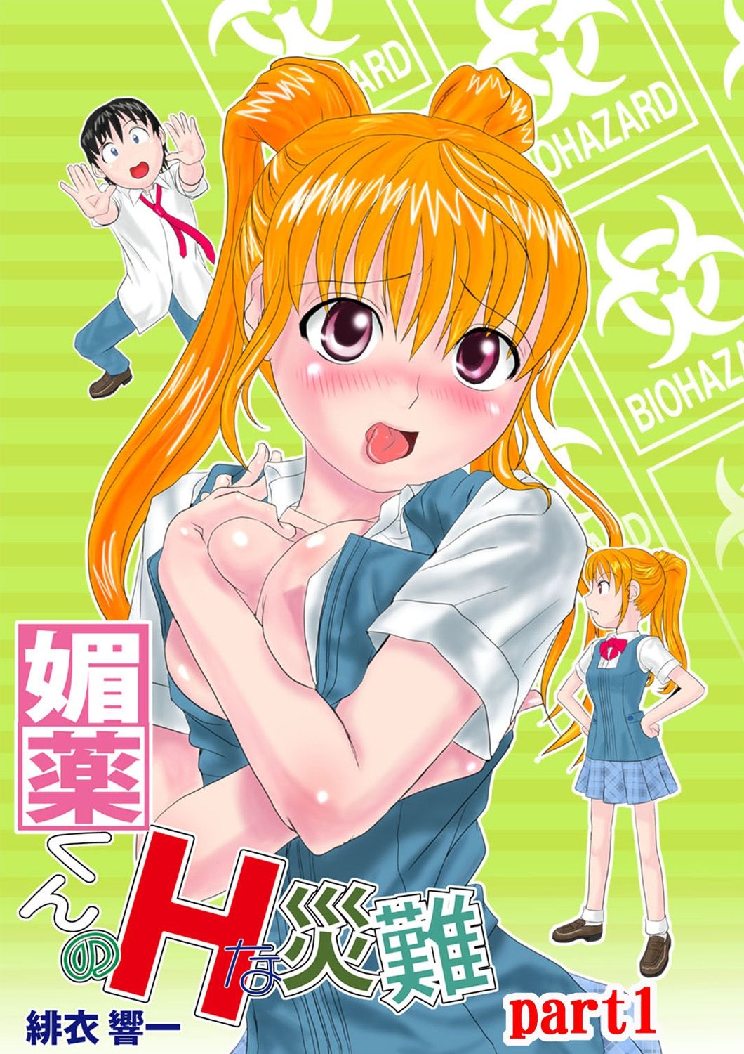 Biyaku-kun no H na Sainan 1 page 2 full