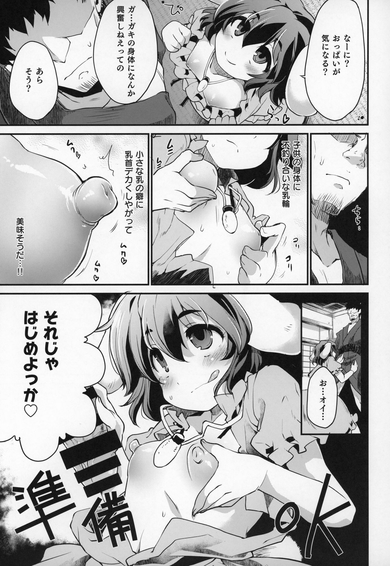 Cum Cum Happiness Heart EX page 6 full