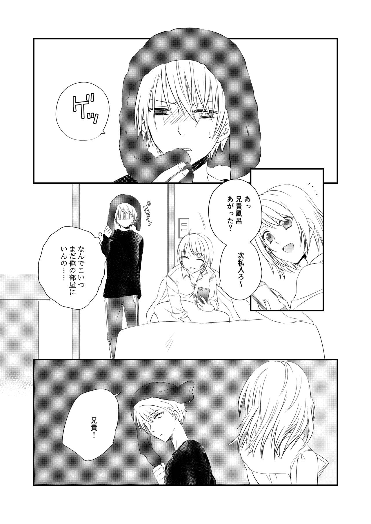Futanari JK ni Moteasobareru Kawaisou na Onii-chan page 8 full