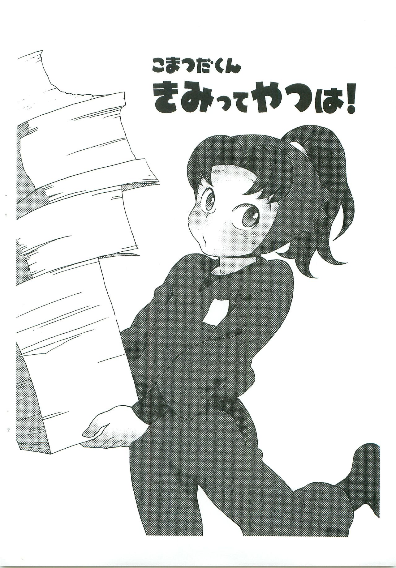 Komatsuda-kun Kimitte Yatsu wa! page 3 full
