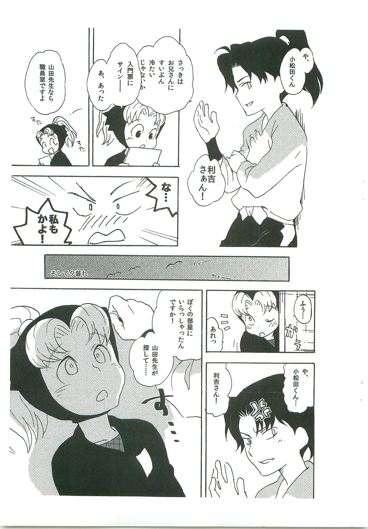 Komatsuda-kun Kimitte Yatsu wa! page 4 full