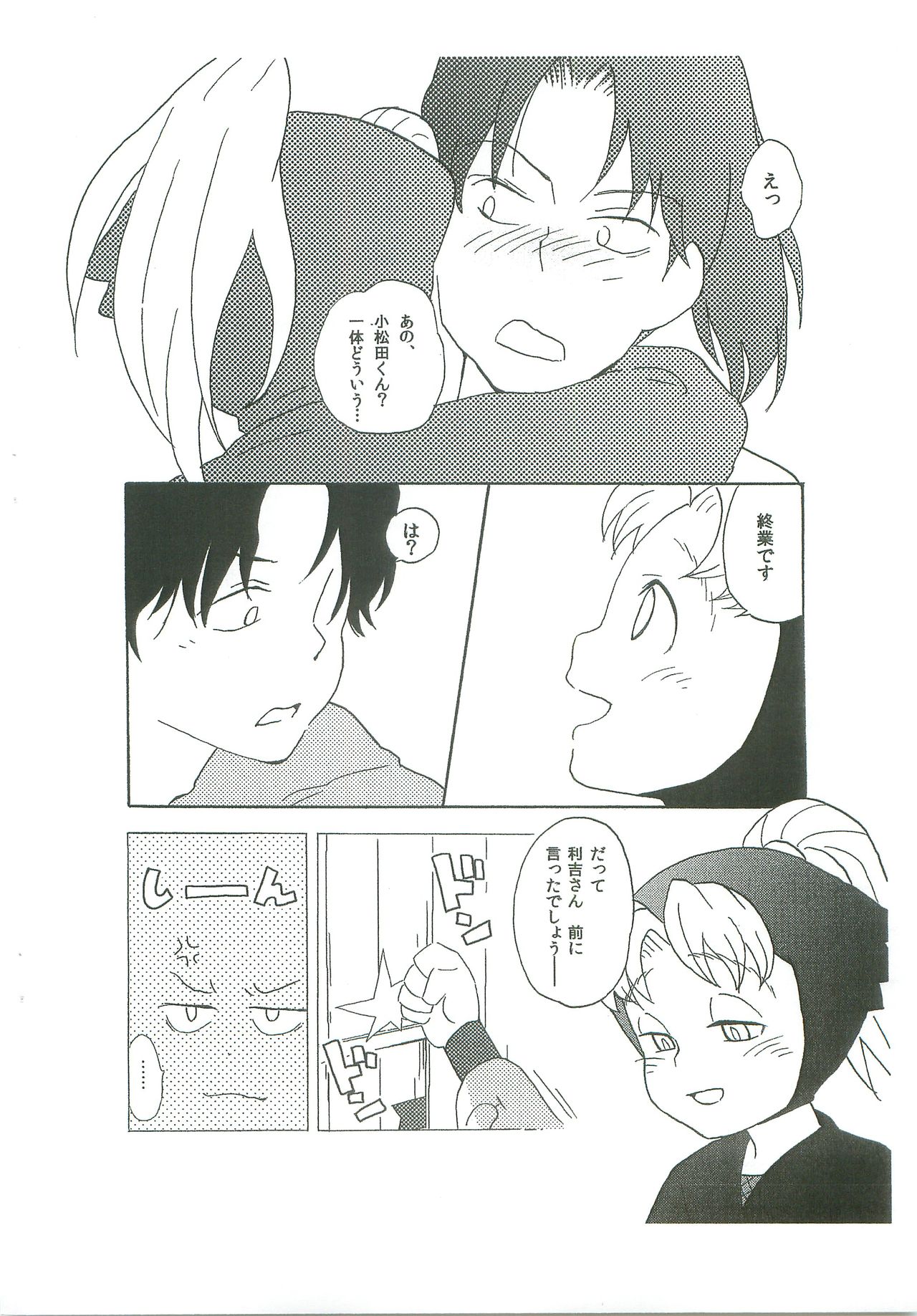 Komatsuda-kun Kimitte Yatsu wa! page 7 full