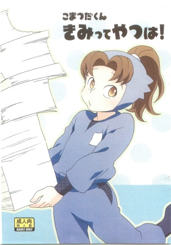 Komatsuda-kun Kimitte Yatsu wa! cover