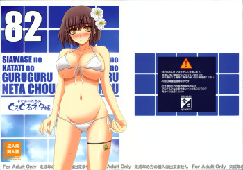 Shiawase no Katachi no Guruguru Netachou 82 cover