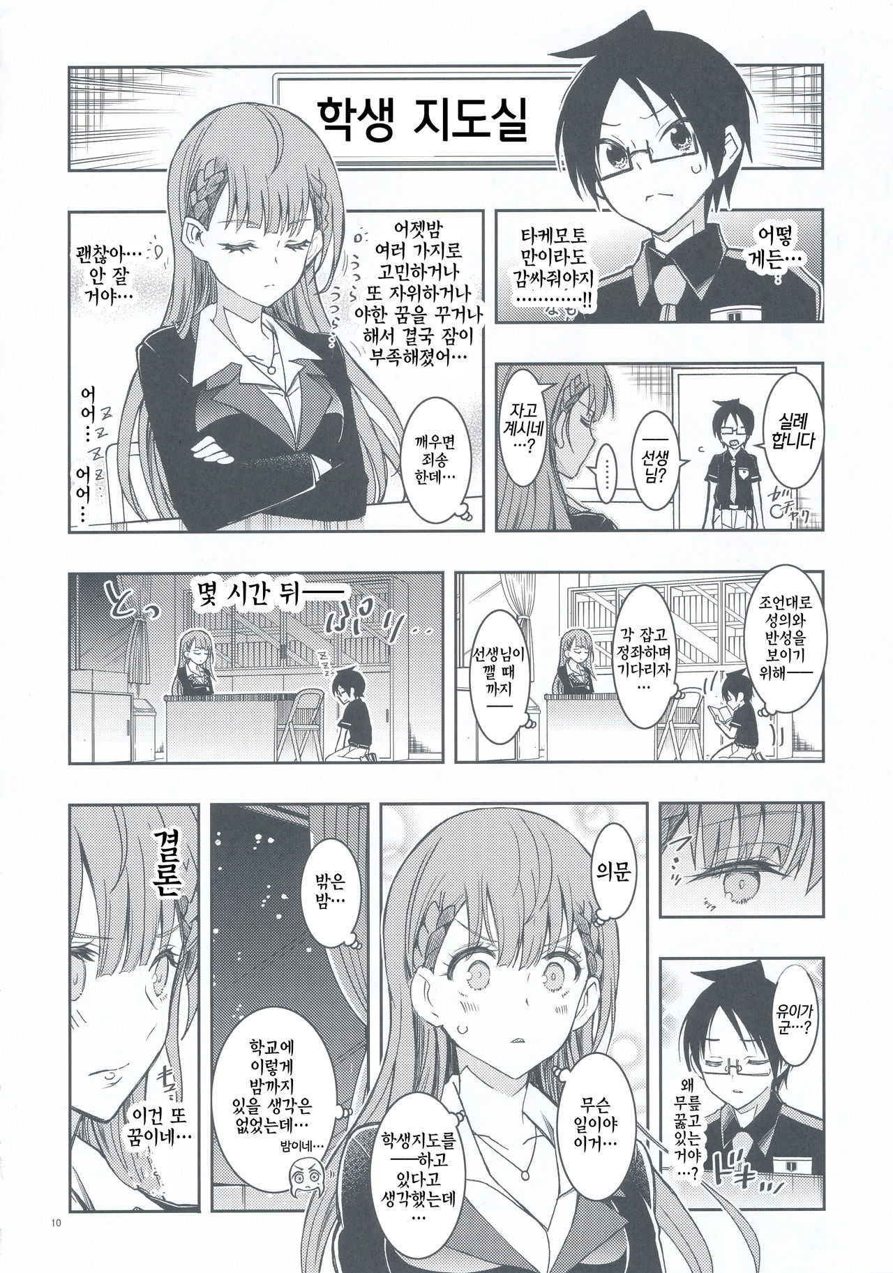 BOKUTACHIHA SENSEIMO URUKAMO KAWAII | 우리들은 선생님도 우루카도 귀여워 page 10 full