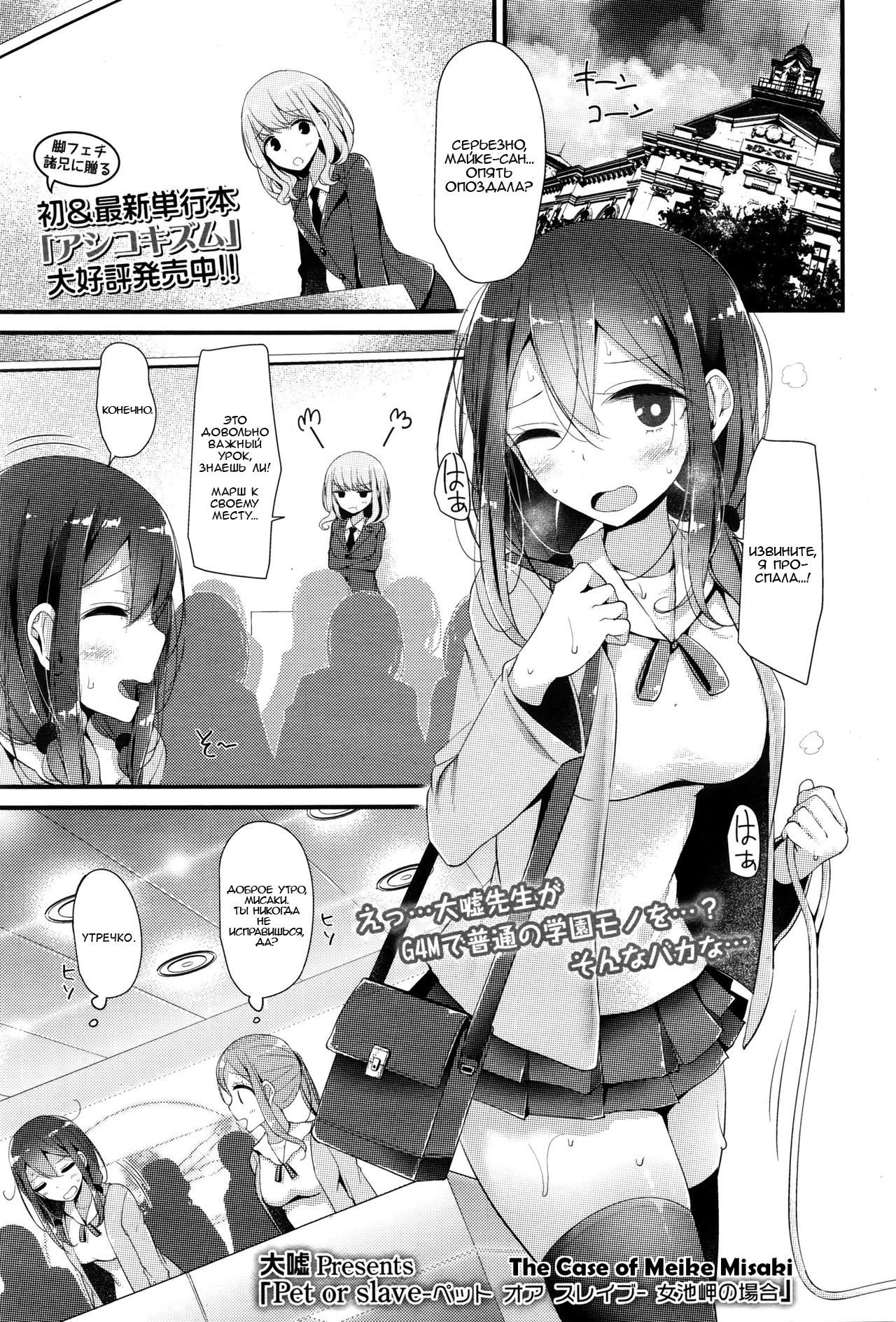 Pet or Slave - Meike Misaki no Baai | Питомец или Раб - The case of Meike Misaki page 1 full