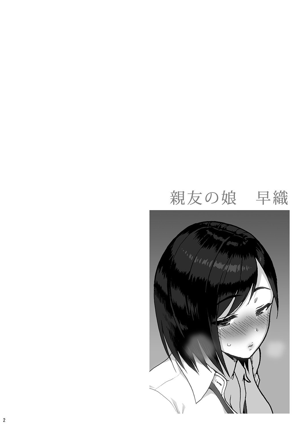 Shinyuu no Musume Saori page 2 full