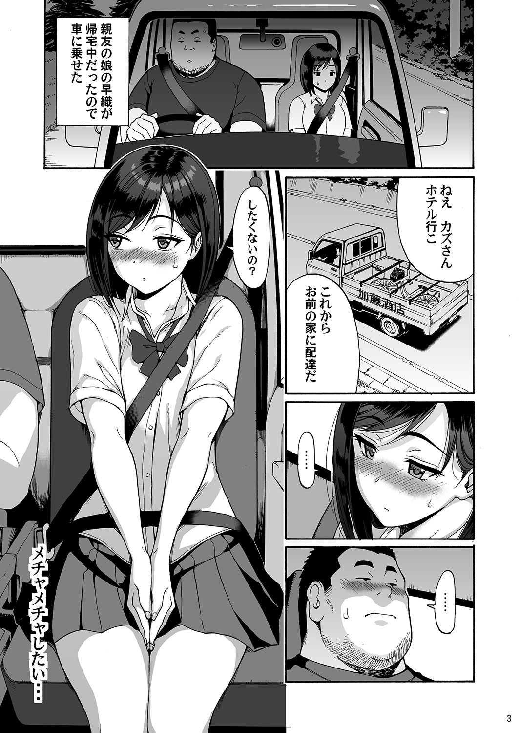 Shinyuu no Musume Saori page 3 full