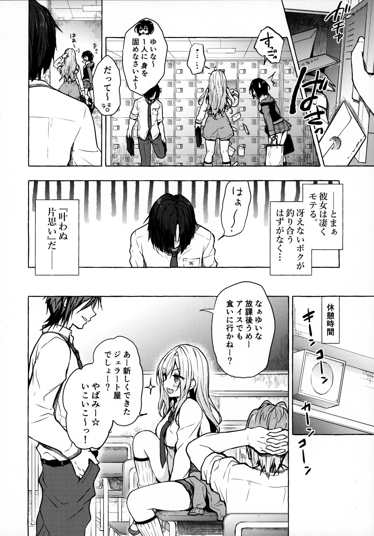 Gal Yuina-chan to Ecchi -Kataomoi no Kanojo ga Boku ni Sekimen!?- page 5 full