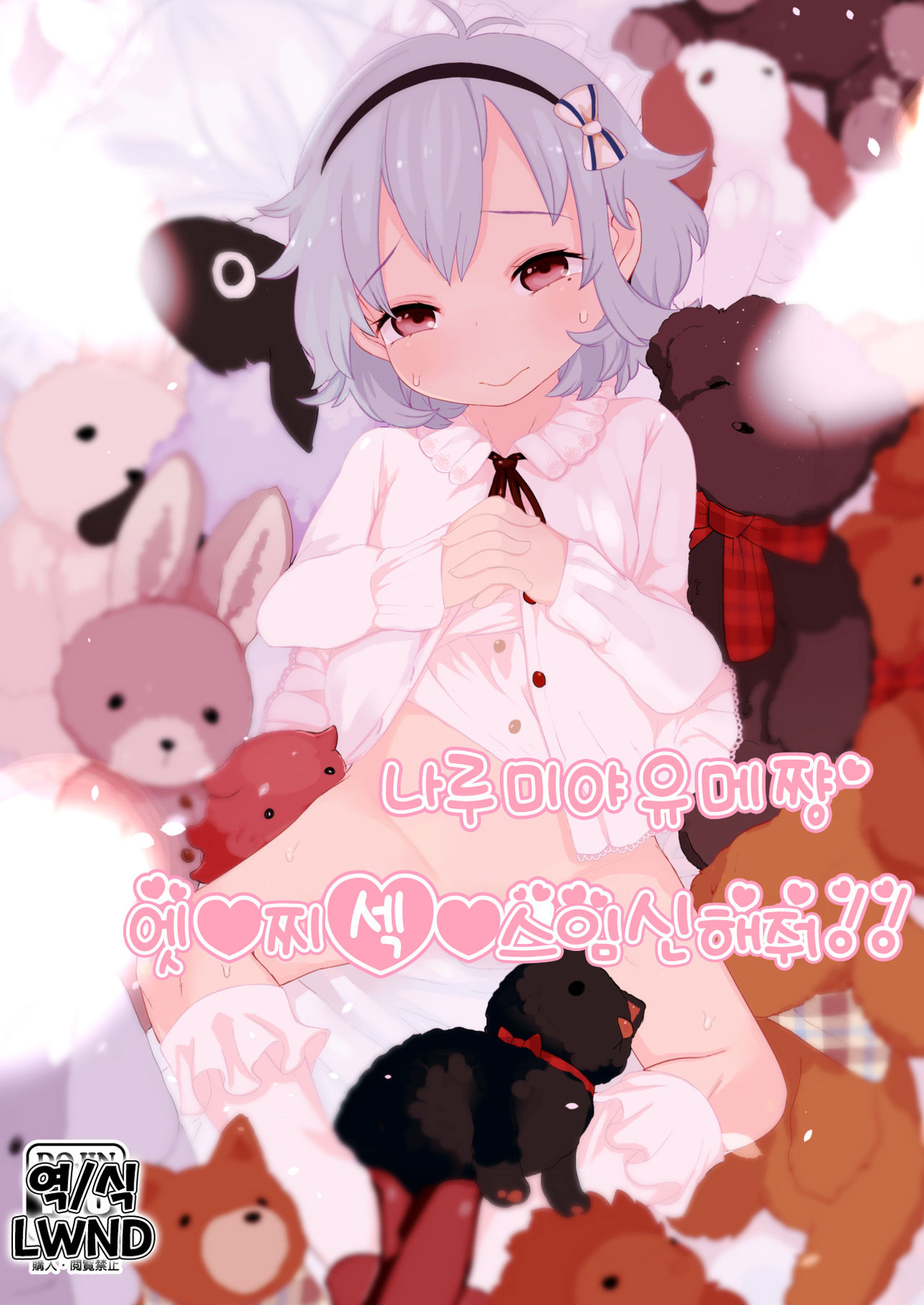 Narumiya Yume-chan Ecchi Sex Harande!! | 나루미야 유메 쨩 엣찌섹스임신해줘!! page 1 full
