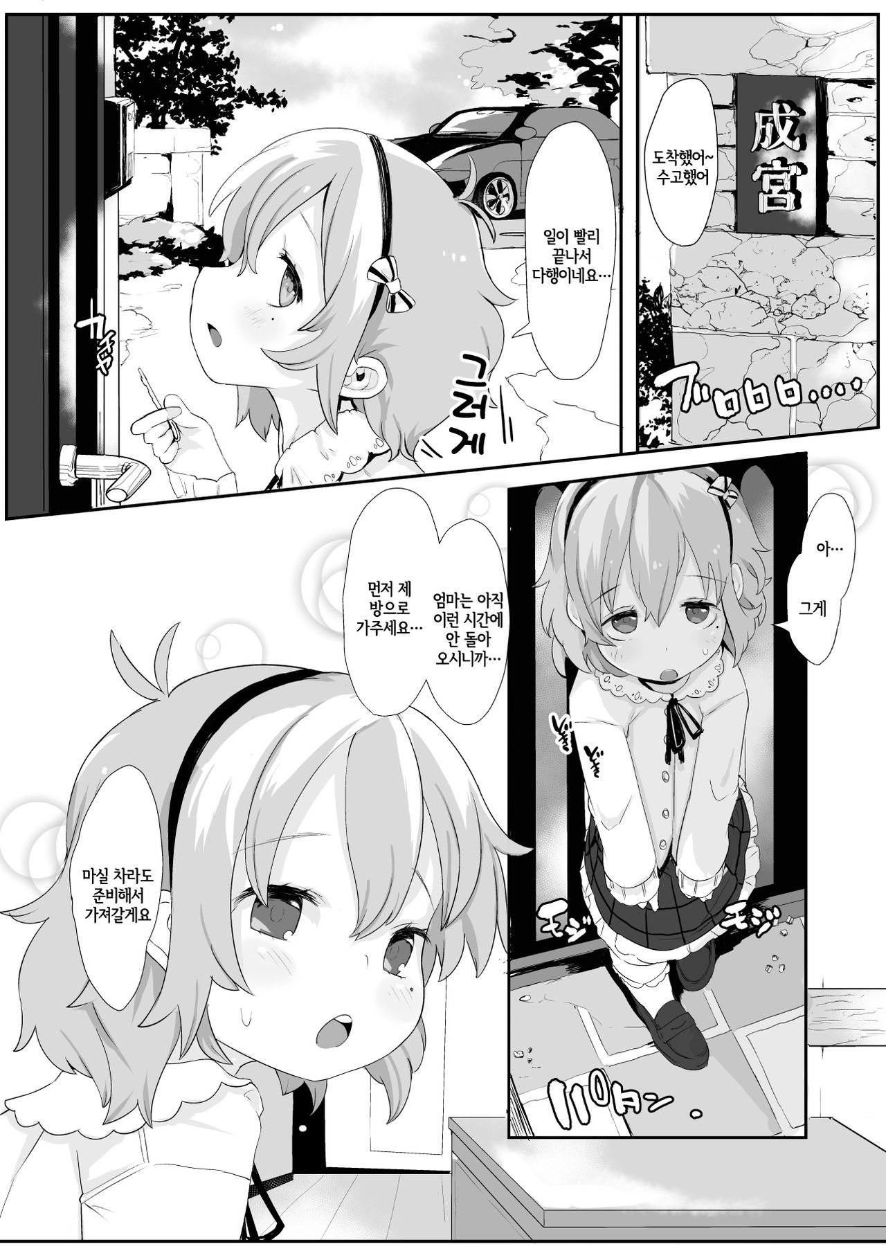 Narumiya Yume-chan Ecchi Sex Harande!! | 나루미야 유메 쨩 엣찌섹스임신해줘!! page 3 full
