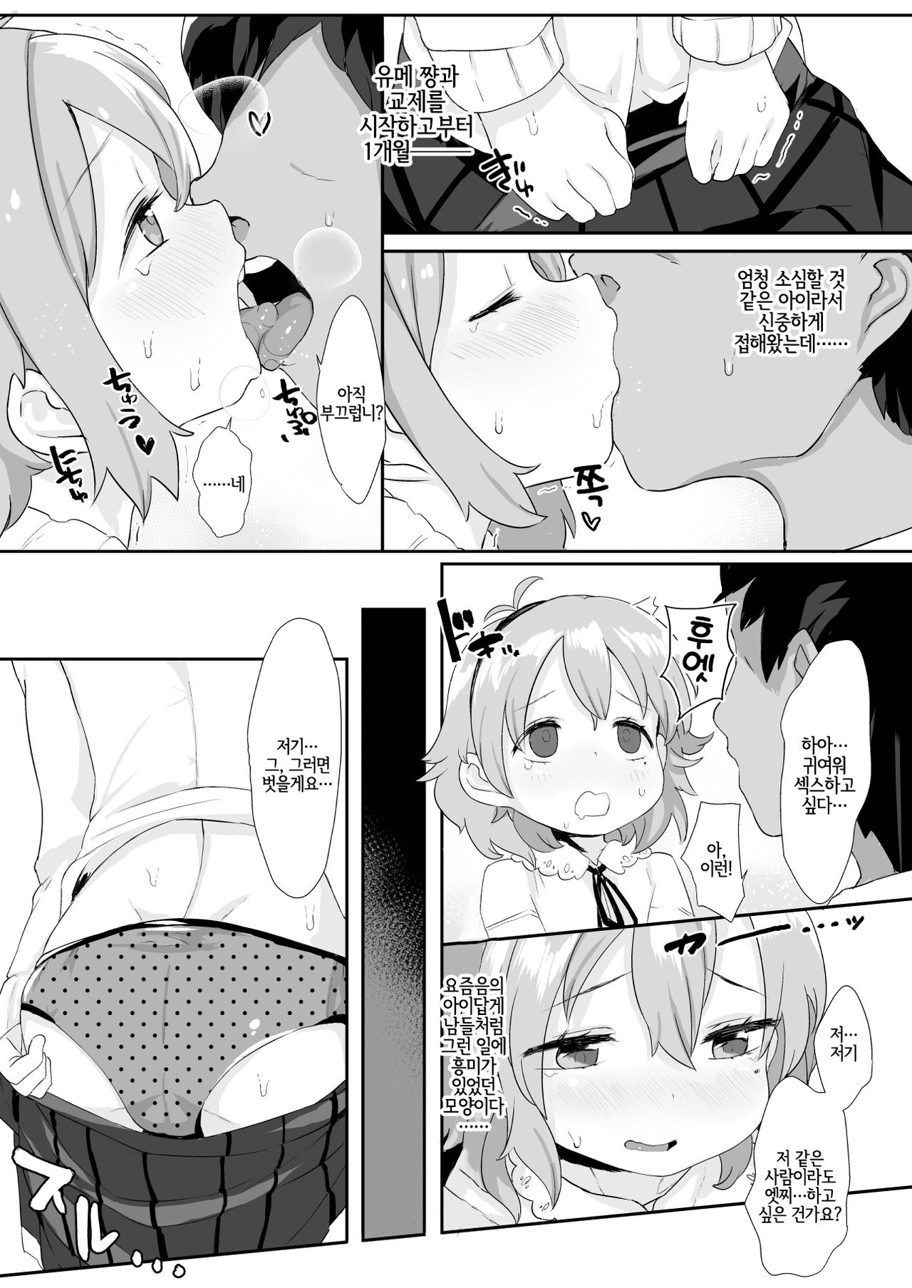 Narumiya Yume-chan Ecchi Sex Harande!! | 나루미야 유메 쨩 엣찌섹스임신해줘!! page 4 full