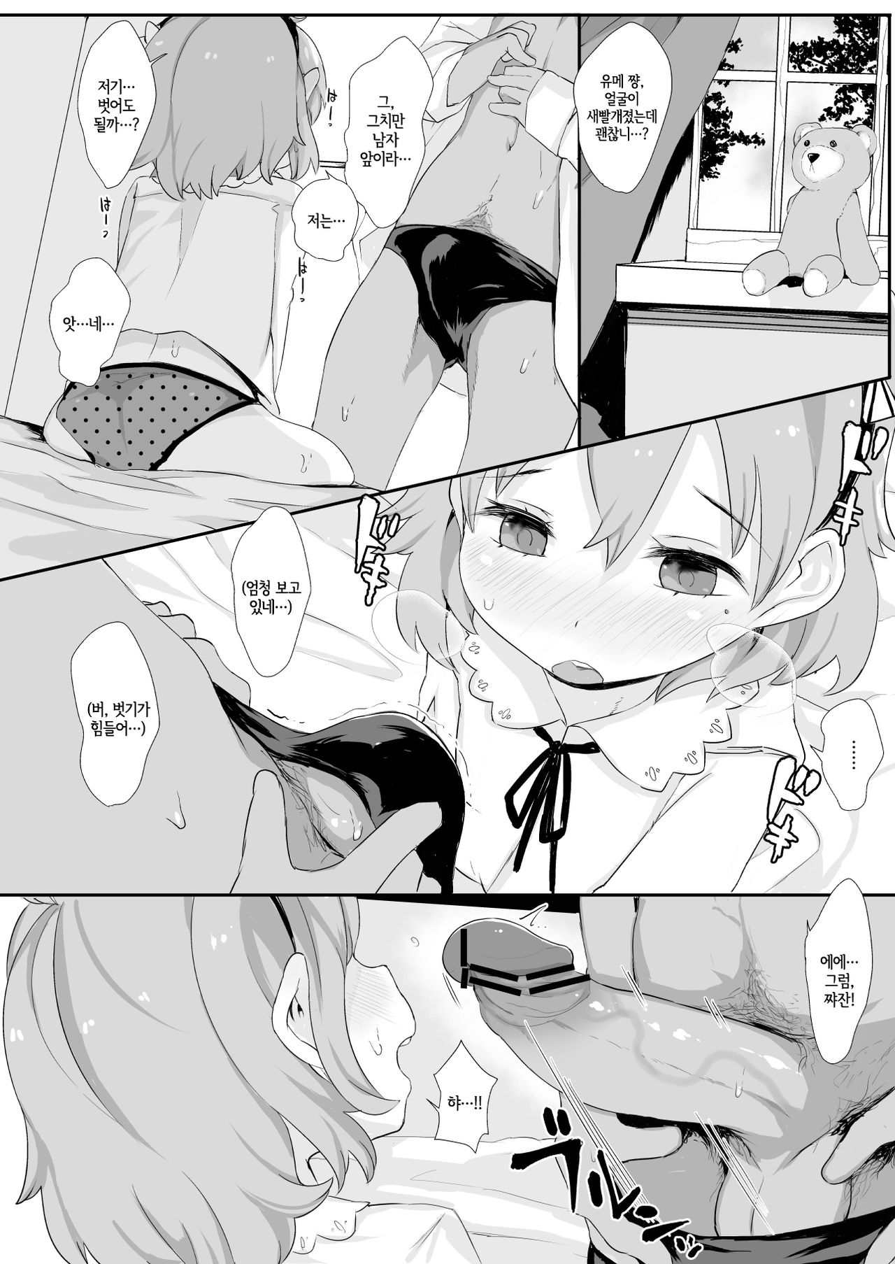 Narumiya Yume-chan Ecchi Sex Harande!! | 나루미야 유메 쨩 엣찌섹스임신해줘!! page 5 full