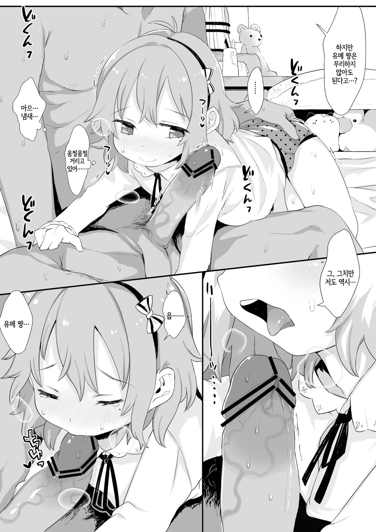 Narumiya Yume-chan Ecchi Sex Harande!! | 나루미야 유메 쨩 엣찌섹스임신해줘!! page 7 full