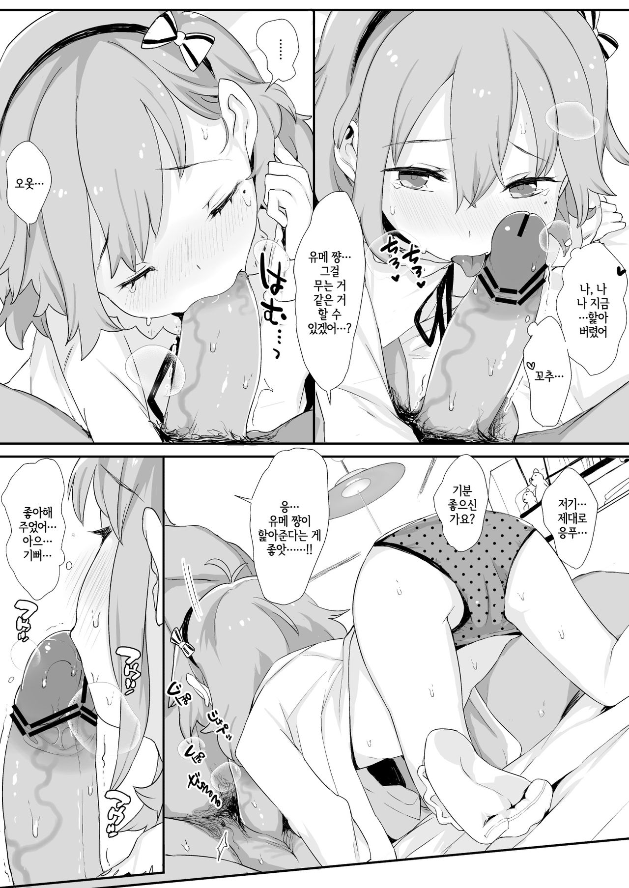 Narumiya Yume-chan Ecchi Sex Harande!! | 나루미야 유메 쨩 엣찌섹스임신해줘!! page 8 full