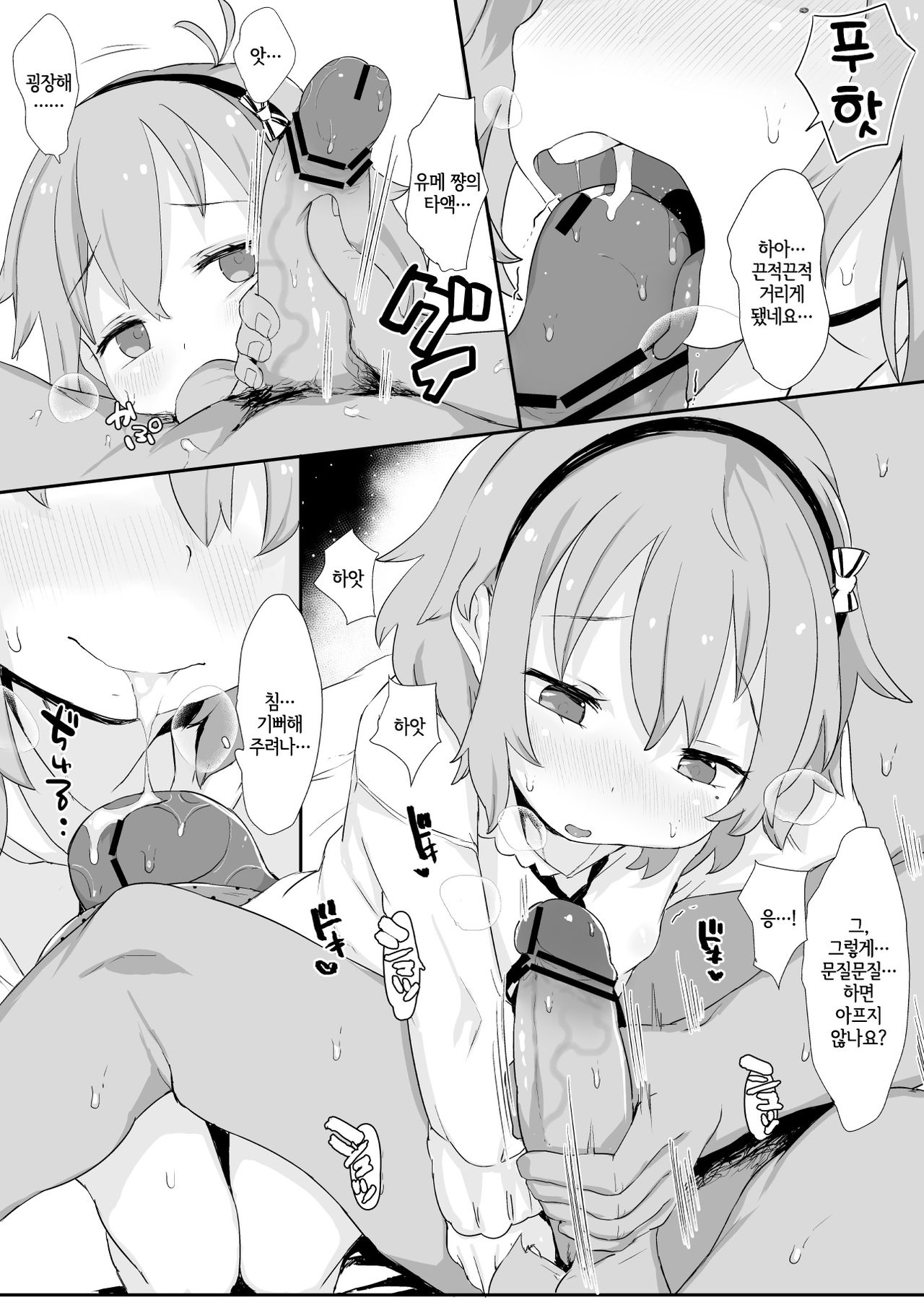 Narumiya Yume-chan Ecchi Sex Harande!! | 나루미야 유메 쨩 엣찌섹스임신해줘!! page 9 full