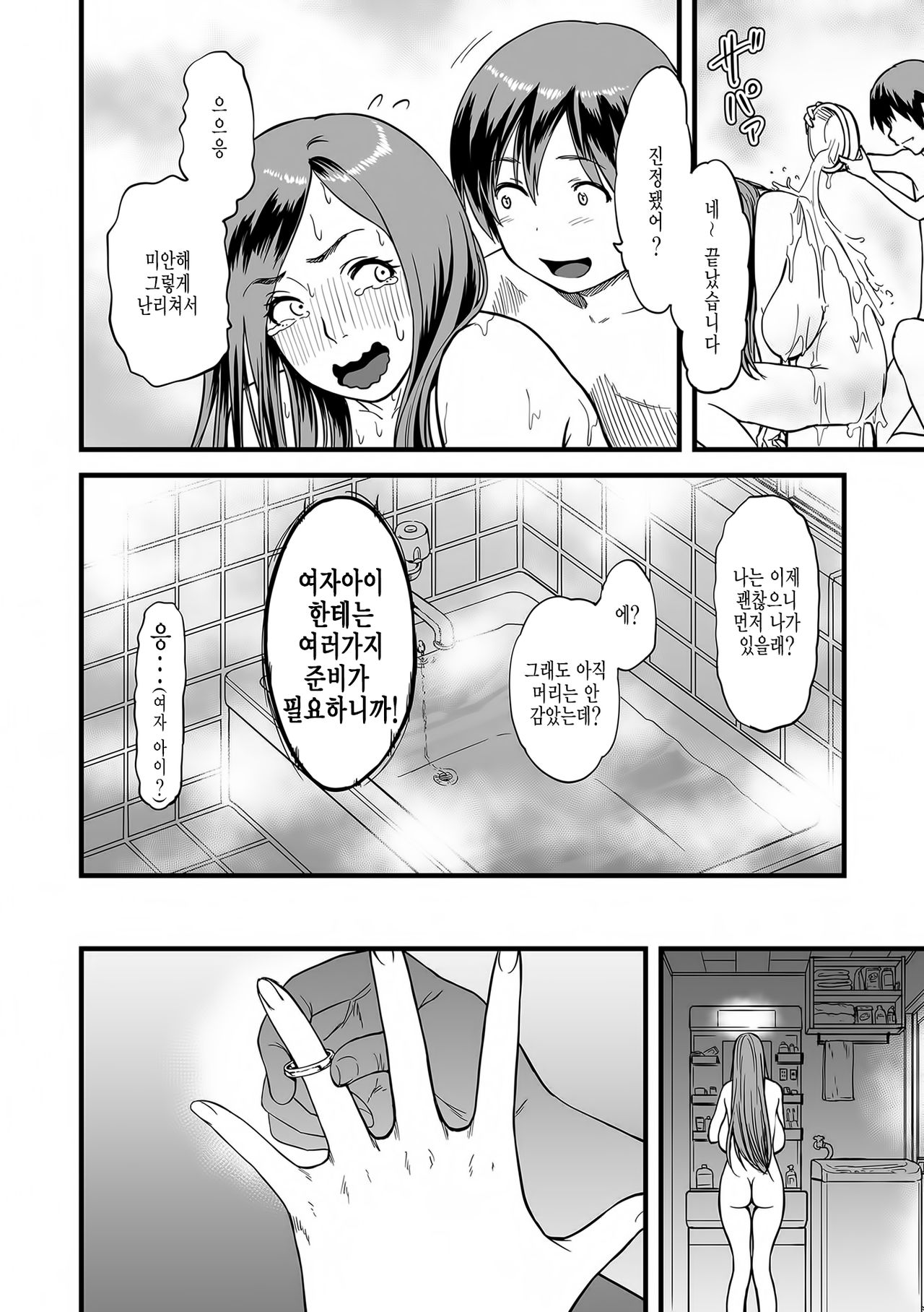 Gibo to Futari de Kurashitara... Ch. 3 | 양엄마와 단둘이 살게된다면... 제3화 page 6 full