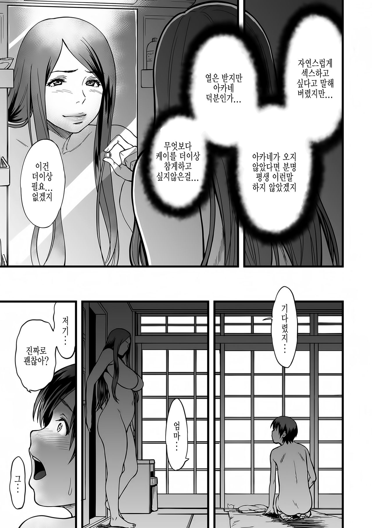 Gibo to Futari de Kurashitara... Ch. 3 | 양엄마와 단둘이 살게된다면... 제3화 page 7 full