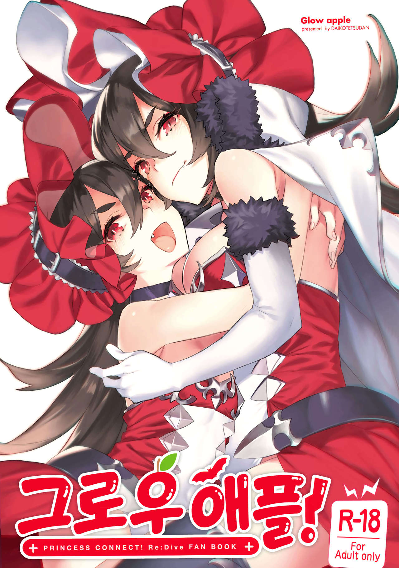 Grow Apple! | 그로우 애플! page 1 full