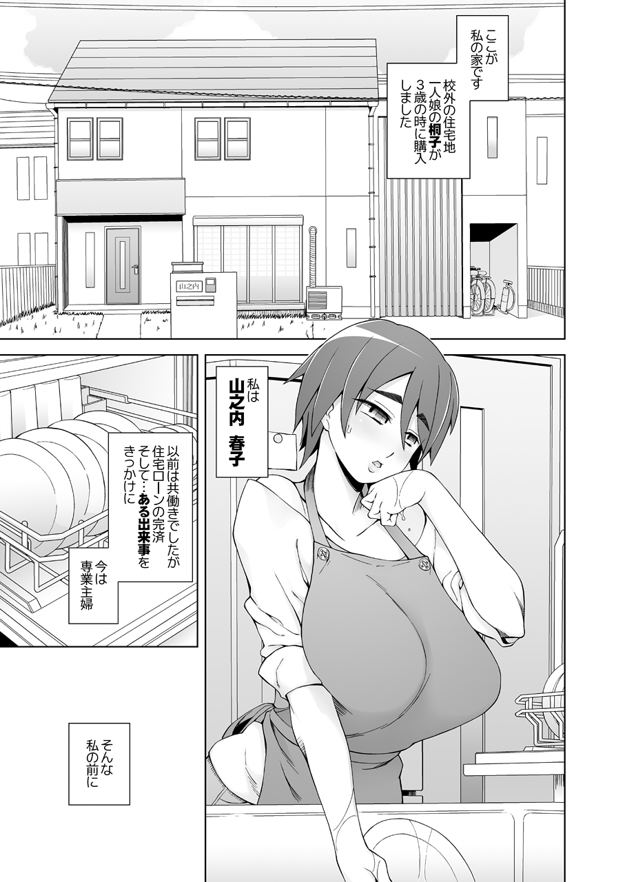 Hitozuma Haruko no Tyoukyou Netorare Seikatsu Katsute Musume wo Moteasonda Otokotachi ga, Watashi no Karada wo Kuruwaseru page 4 full