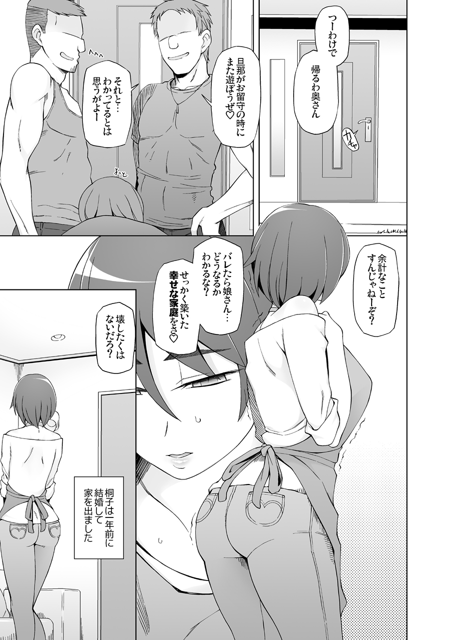 Hitozuma Haruko no Tyoukyou Netorare Seikatsu Katsute Musume wo Moteasonda Otokotachi ga, Watashi no Karada wo Kuruwaseru page 8 full