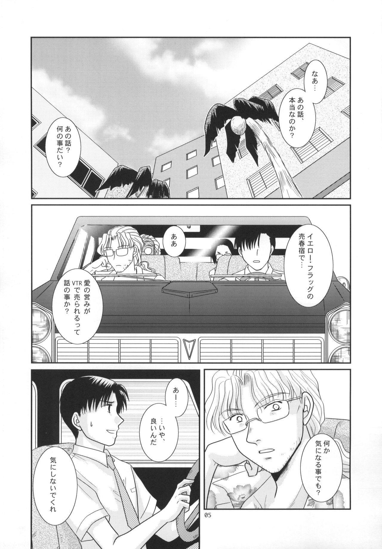 Shinai page 6 full