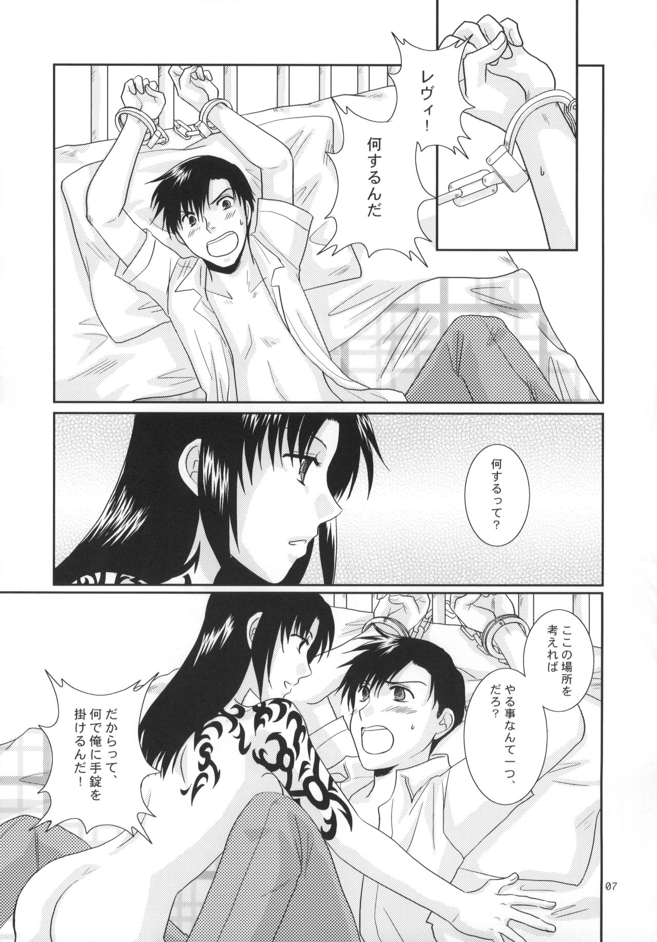 Shinai page 8 full