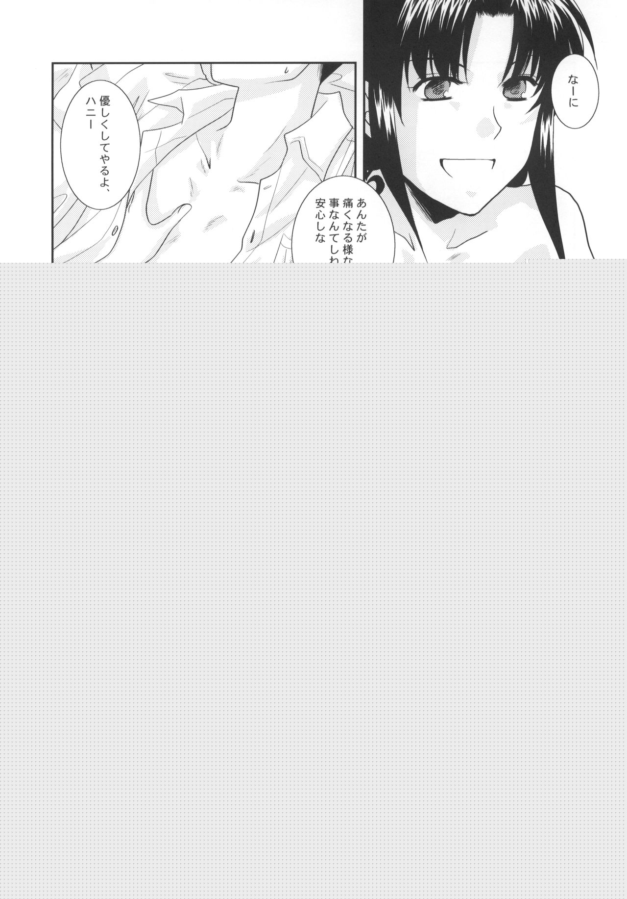 Shinai page 9 full