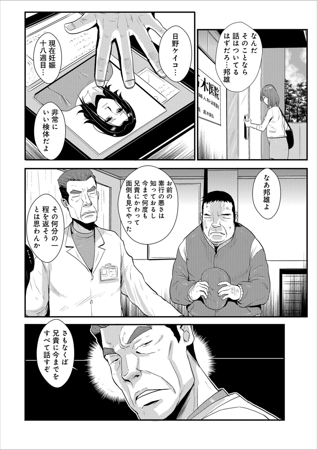 Katei Saien Vol. 3 page 5 full
