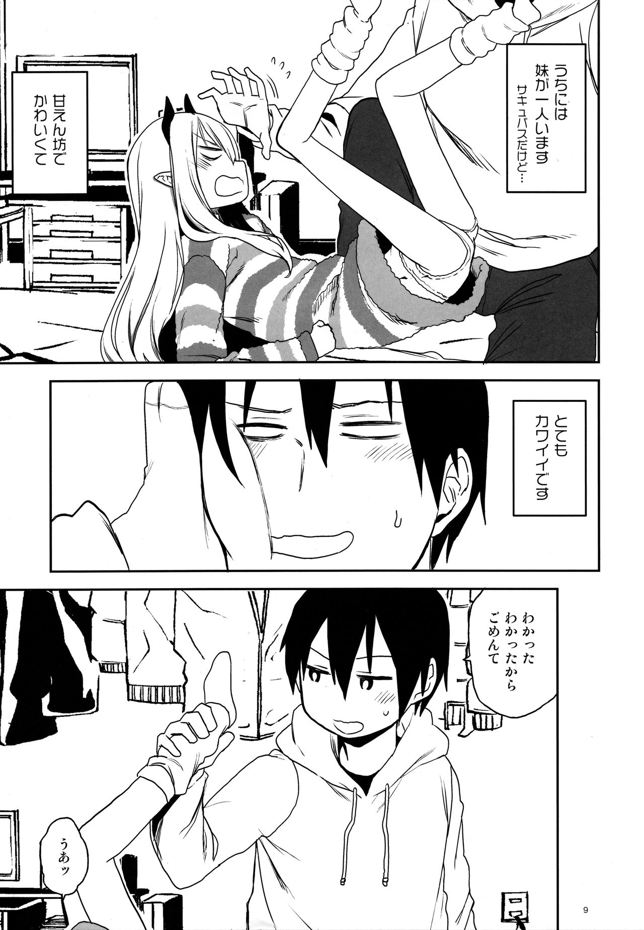 Imouto wa Succubus page 9 full