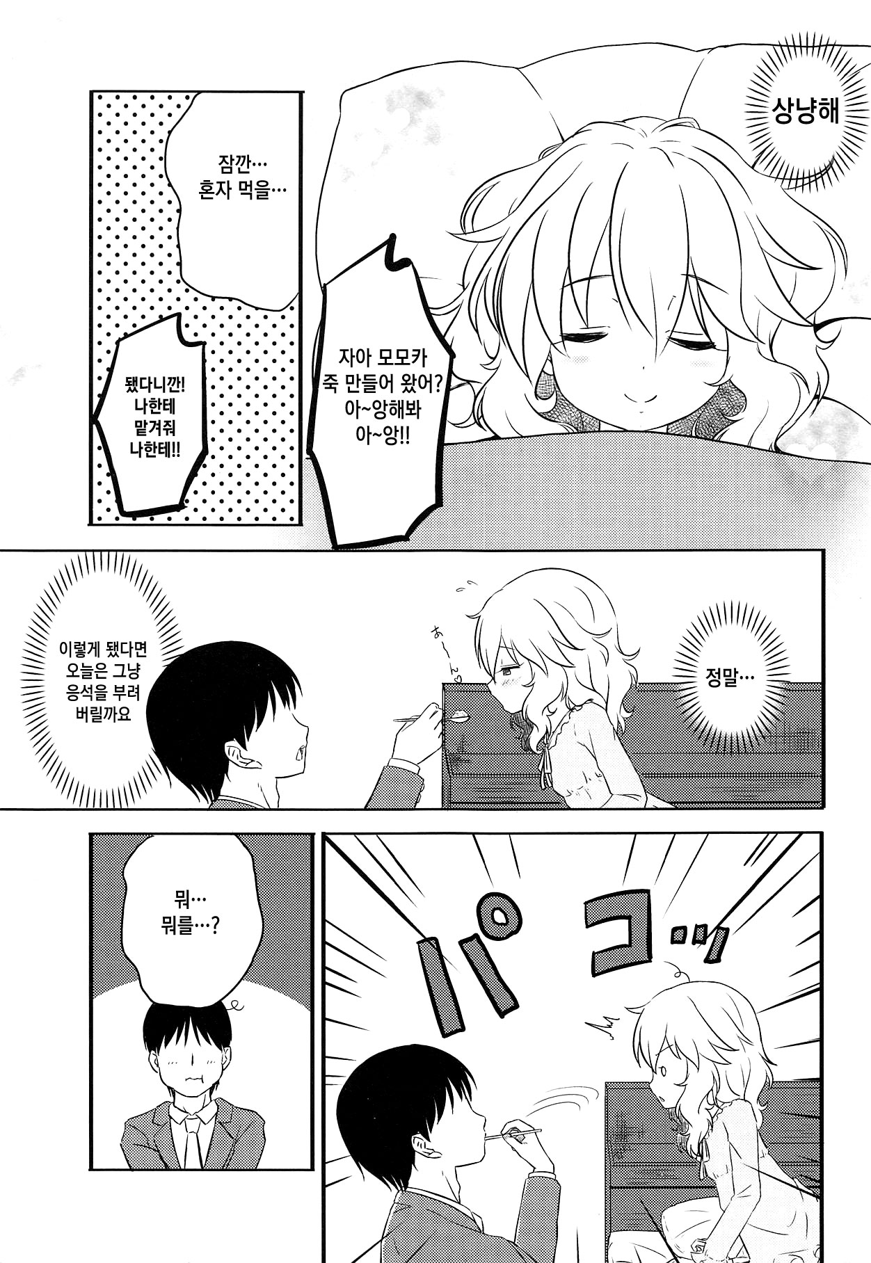 Momoka o Kanbyou Shiteita Hazu nanoni Saishuuteki ni Ecchi Shiteita "Shite Kudasaranai no?" tte Iwaretanda mono... | 모모카를 간병해주고 있었을 터인데 마지막으로 섹스하고 있었다 "해주지 않는 건가요?"라는 말을 들어서.. THE IDOLM@STER CINDERELLA GIRL page 4 full