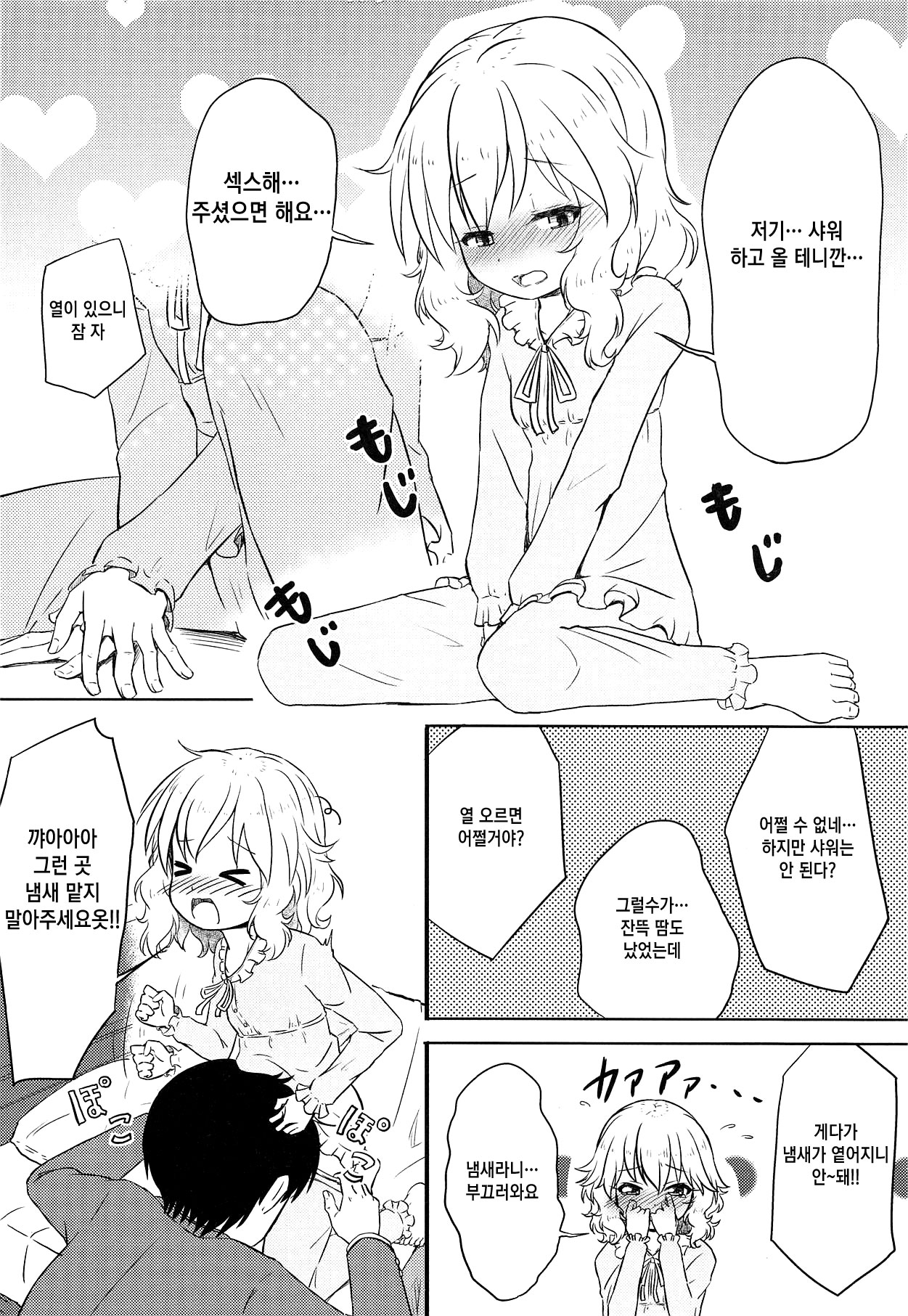Momoka o Kanbyou Shiteita Hazu nanoni Saishuuteki ni Ecchi Shiteita "Shite Kudasaranai no?" tte Iwaretanda mono... | 모모카를 간병해주고 있었을 터인데 마지막으로 섹스하고 있었다 "해주지 않는 건가요?"라는 말을 들어서.. THE IDOLM@STER CINDERELLA GIRL page 7 full