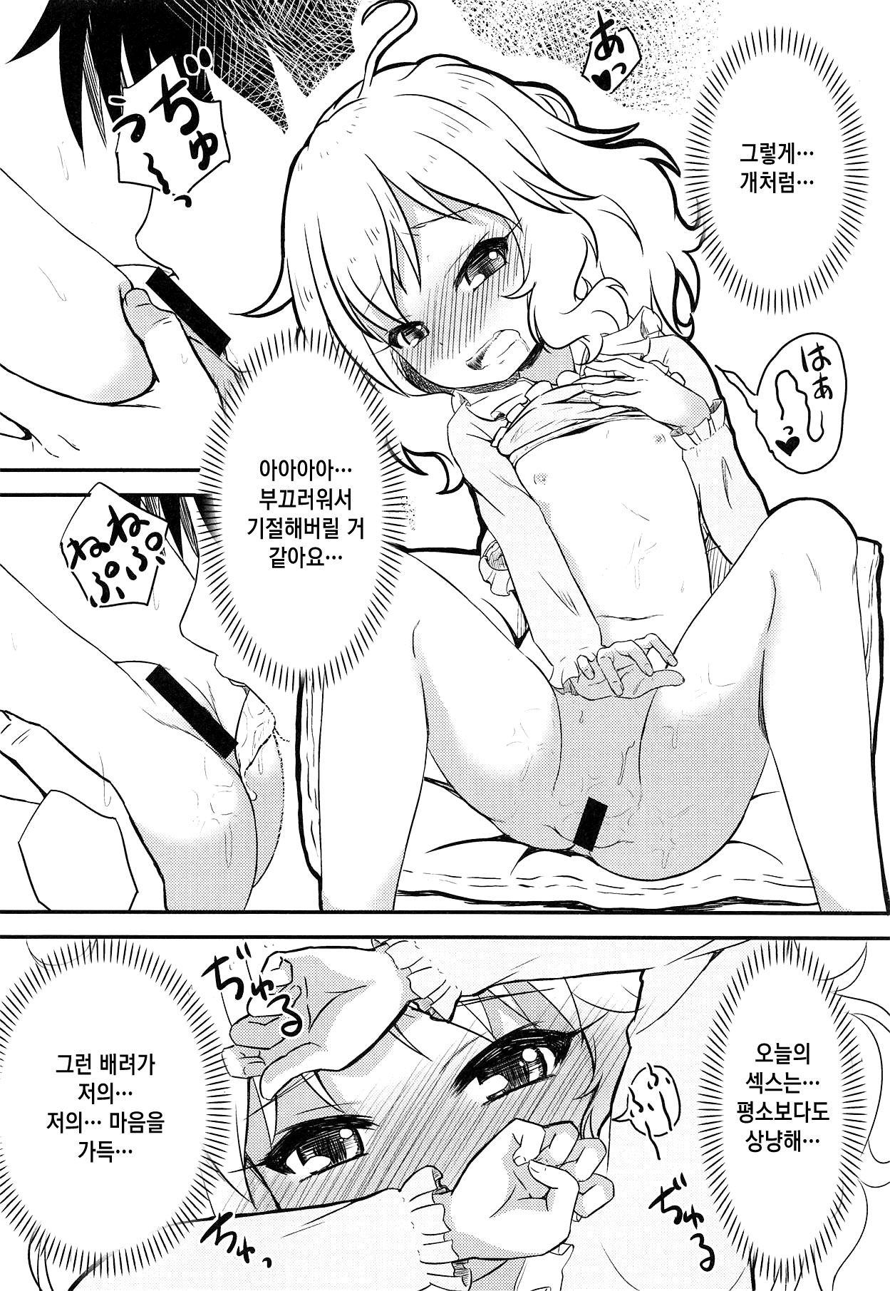 Momoka o Kanbyou Shiteita Hazu nanoni Saishuuteki ni Ecchi Shiteita "Shite Kudasaranai no?" tte Iwaretanda mono... | 모모카를 간병해주고 있었을 터인데 마지막으로 섹스하고 있었다 "해주지 않는 건가요?"라는 말을 들어서.. THE IDOLM@STER CINDERELLA GIRL page 9 full