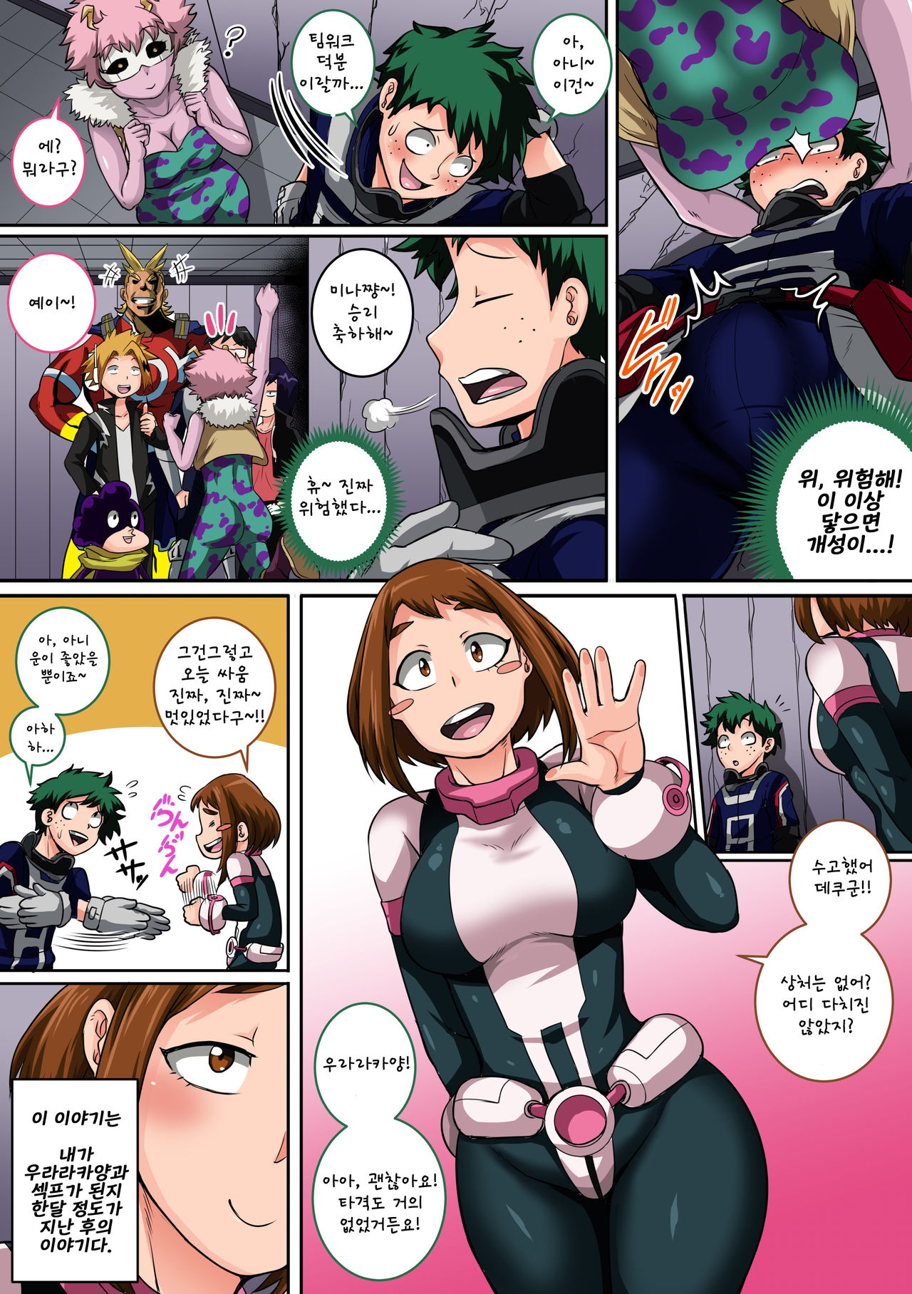 Boku no Harem Academia: 4-wa "Koakuma no Itazura" | 소악마의 장난 page 3 full