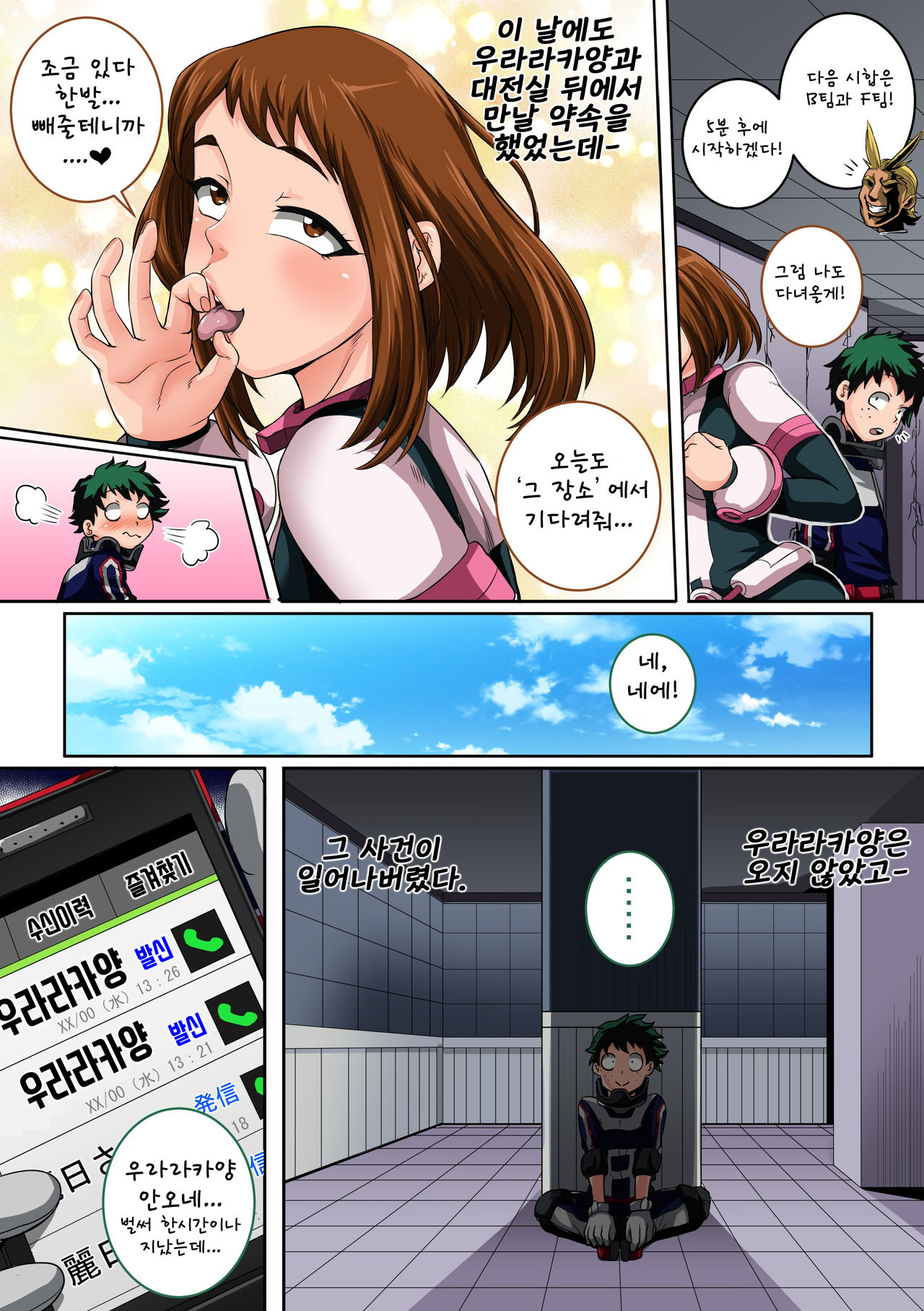 Boku no Harem Academia: 4-wa "Koakuma no Itazura" | 소악마의 장난 page 5 full