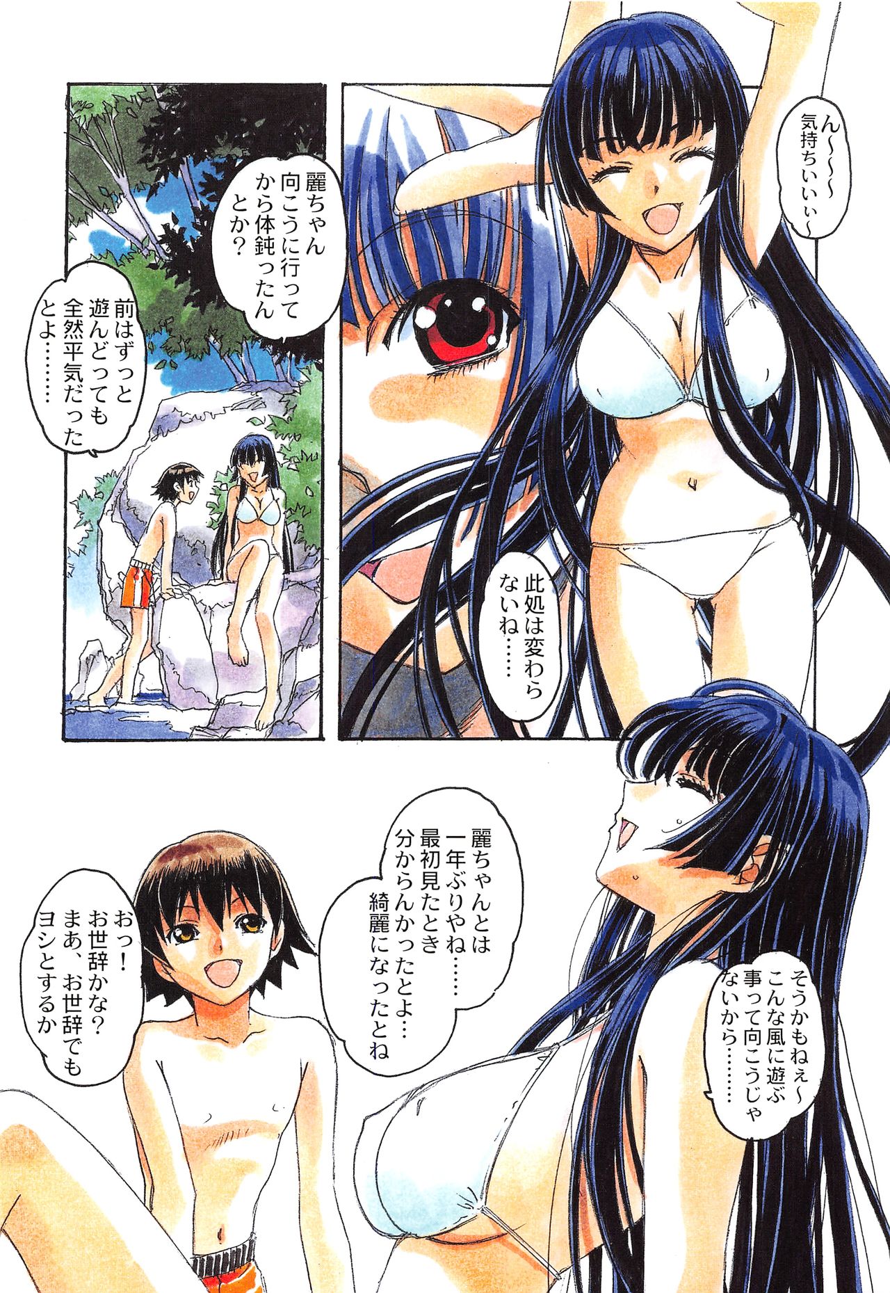 Otonano Do-wa Vol. 21 page 3 full