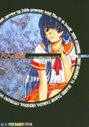 Otonano Do-wa Vol. 21 cover
