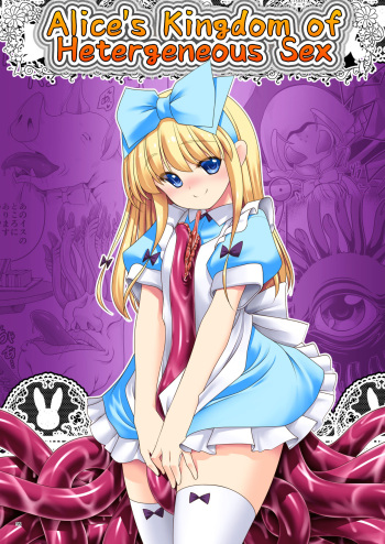 Ishukan no Kuni no Alice cover