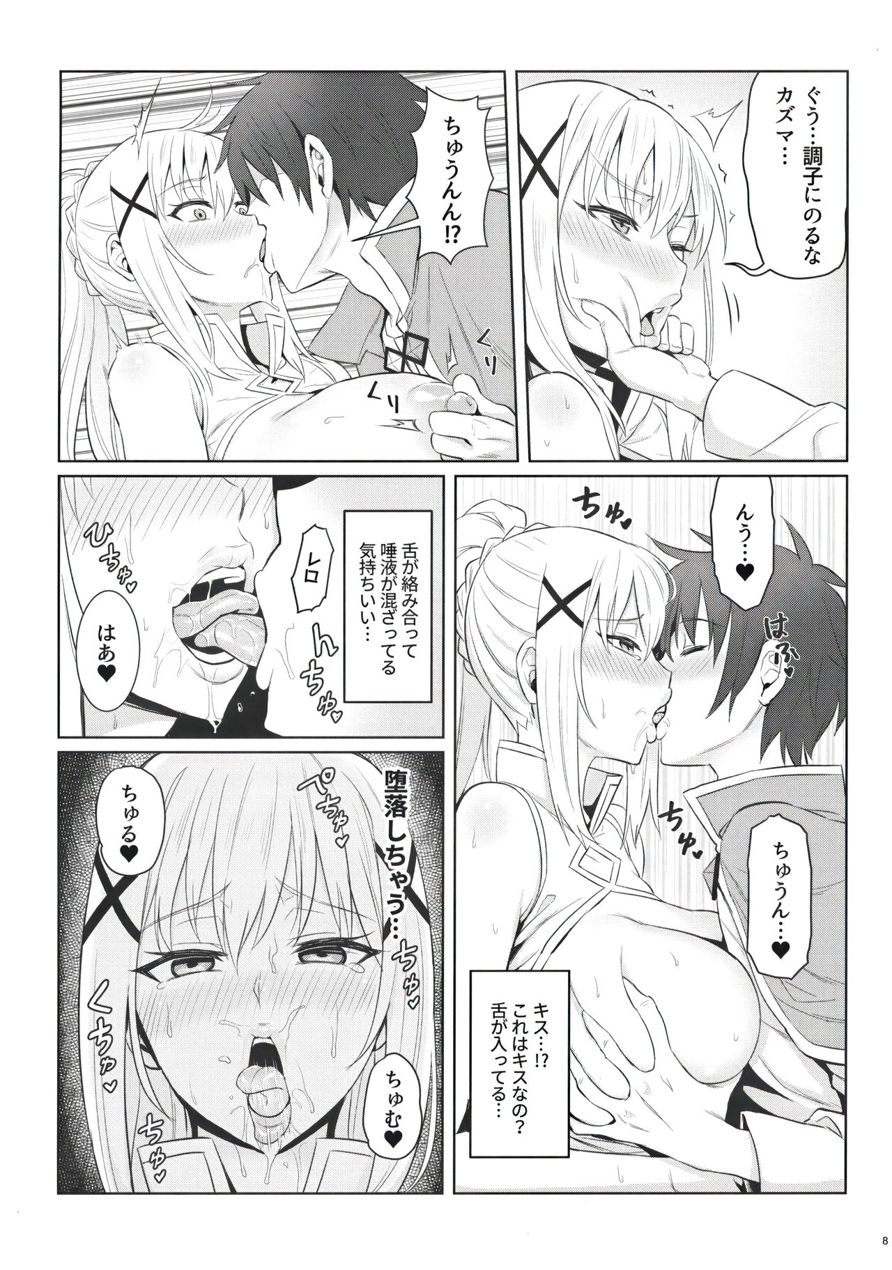 Kono Daraku Shita Onna Kishi ni Syukufuku o! page 10 full