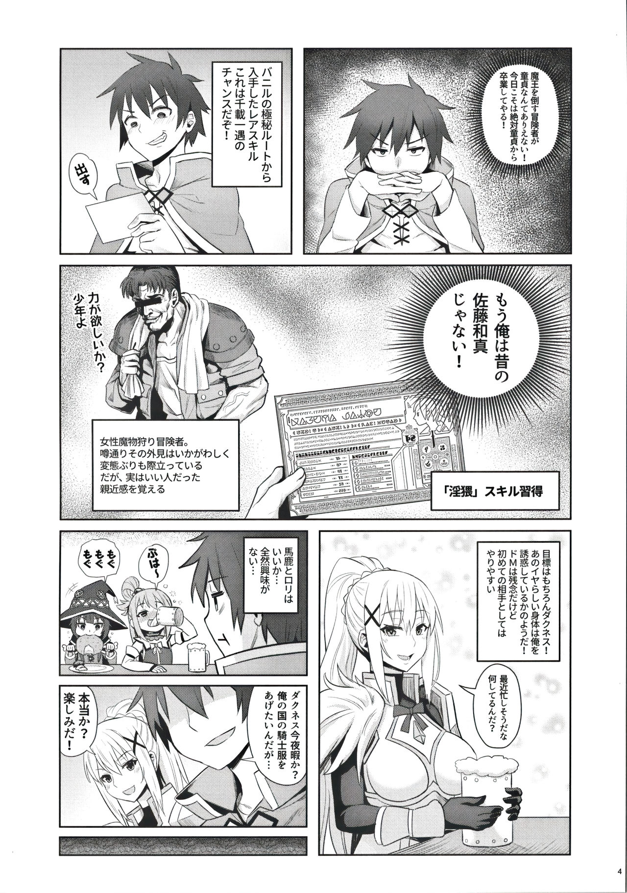 Kono Daraku Shita Onna Kishi ni Syukufuku o! page 6 full
