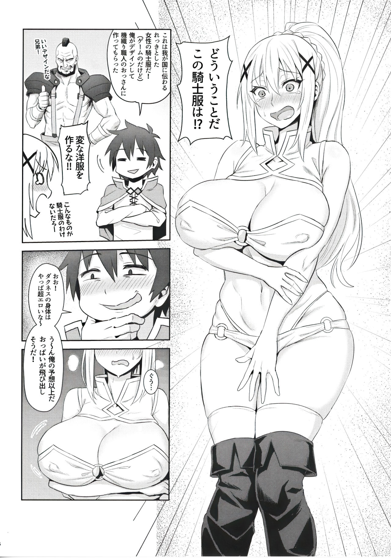 Kono Daraku Shita Onna Kishi ni Syukufuku o! page 7 full