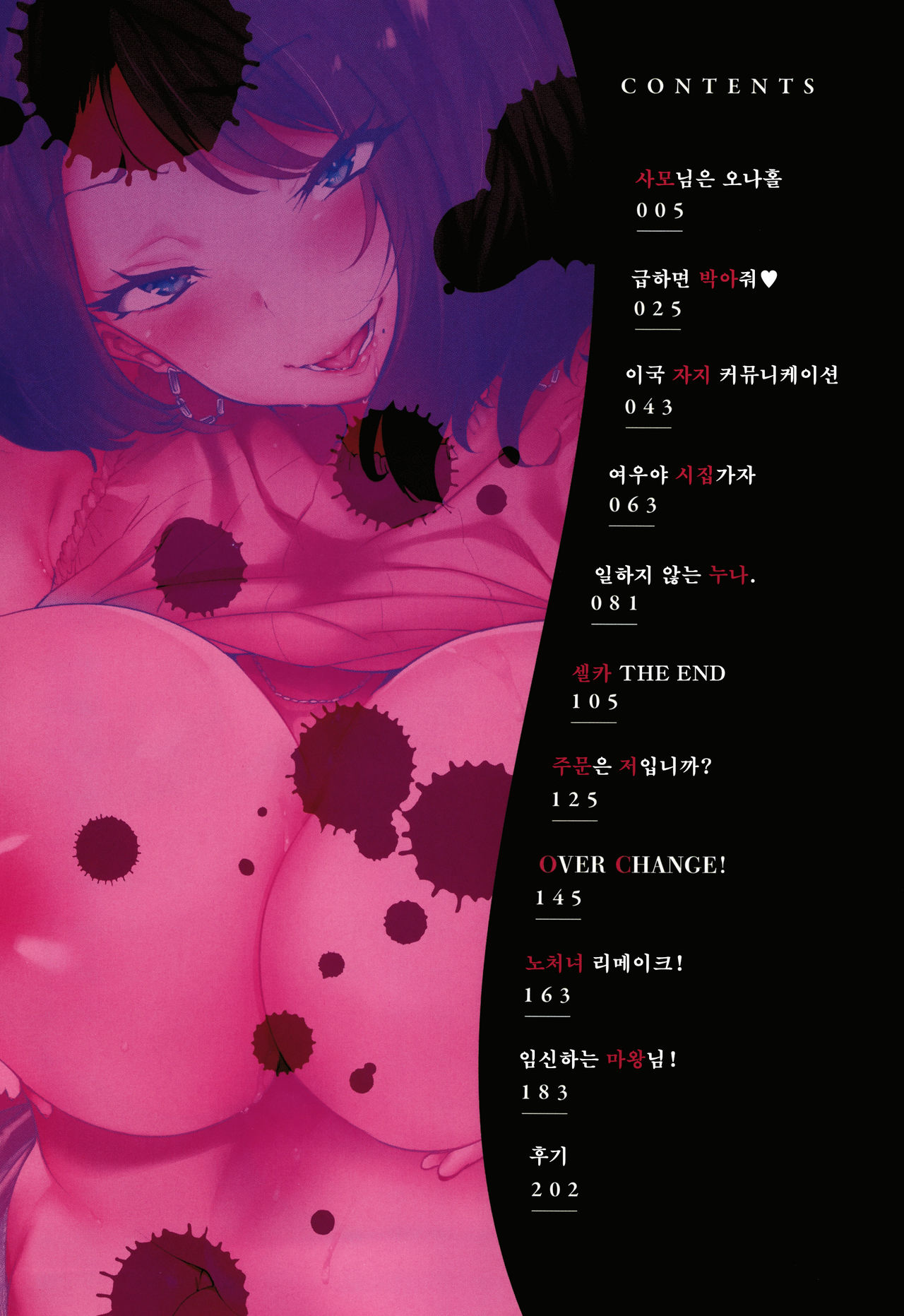 Daseiism | 이성주의보 page 6 full
